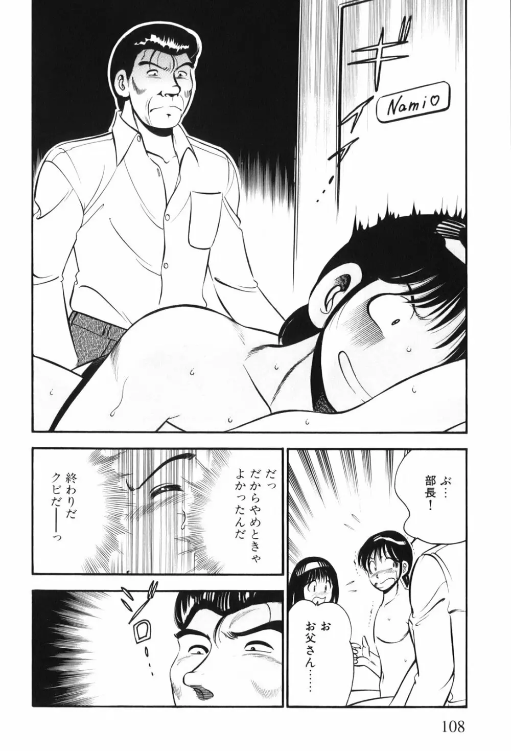 紅い季節 -雅亜公美少女漫画傑作選2- Page.111