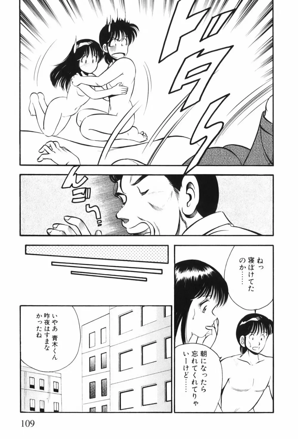 紅い季節 -雅亜公美少女漫画傑作選2- Page.112
