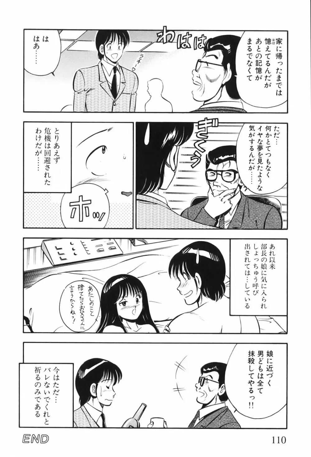 紅い季節 -雅亜公美少女漫画傑作選2- Page.113
