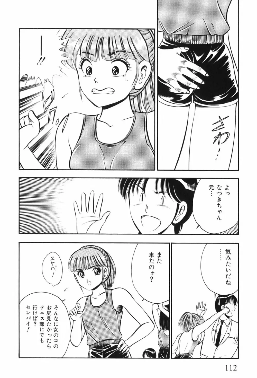 紅い季節 -雅亜公美少女漫画傑作選2- Page.115