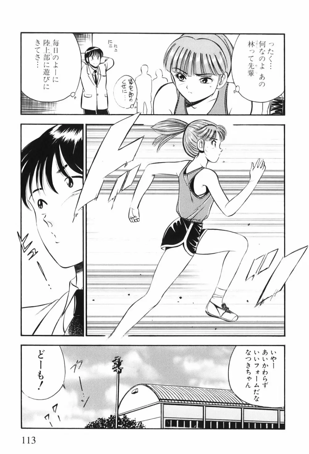紅い季節 -雅亜公美少女漫画傑作選2- Page.116