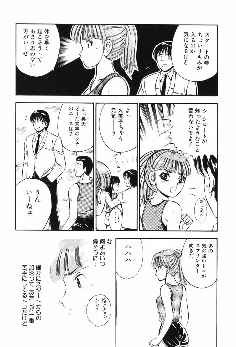 紅い季節 -雅亜公美少女漫画傑作選2- Page.117