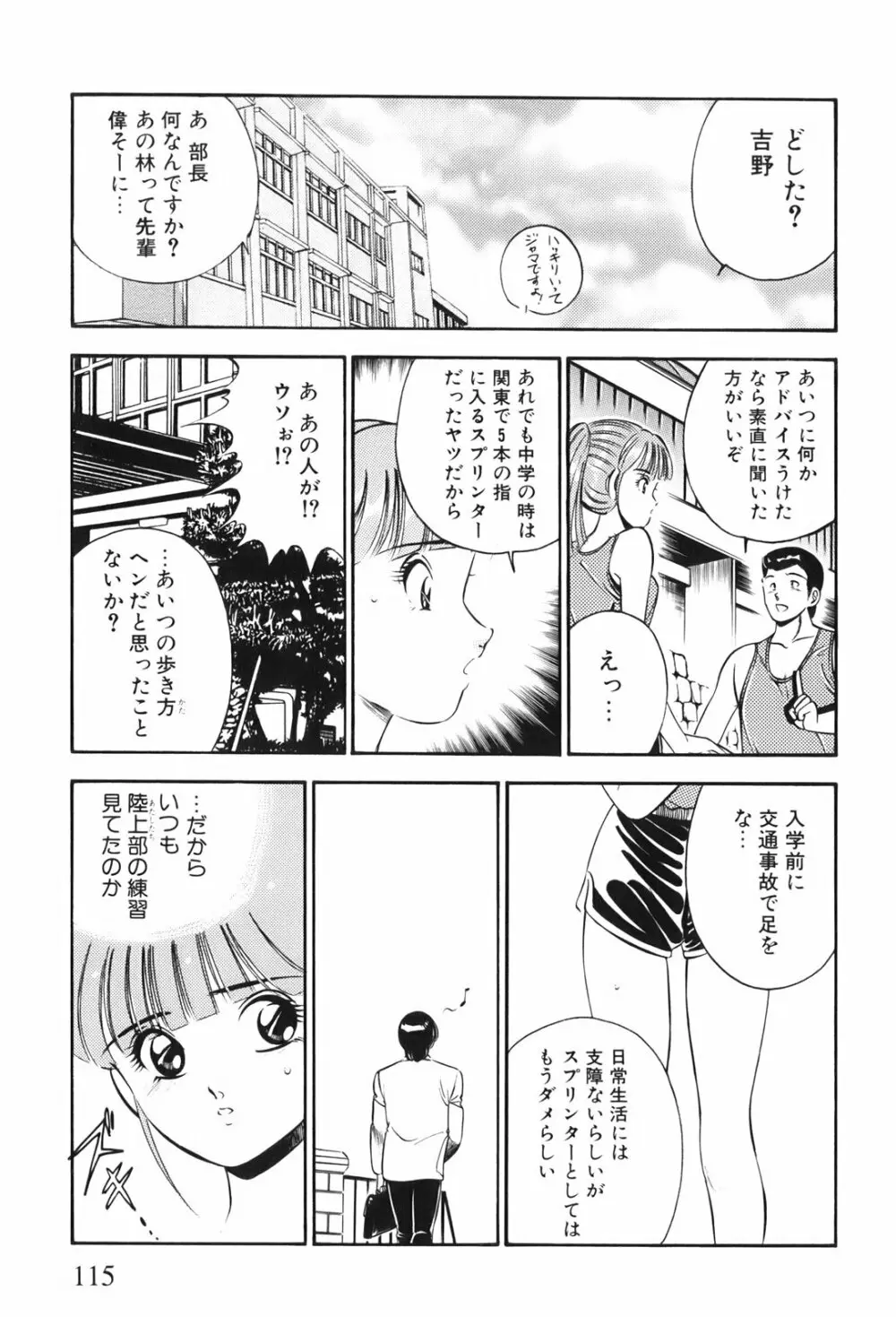 紅い季節 -雅亜公美少女漫画傑作選2- Page.118