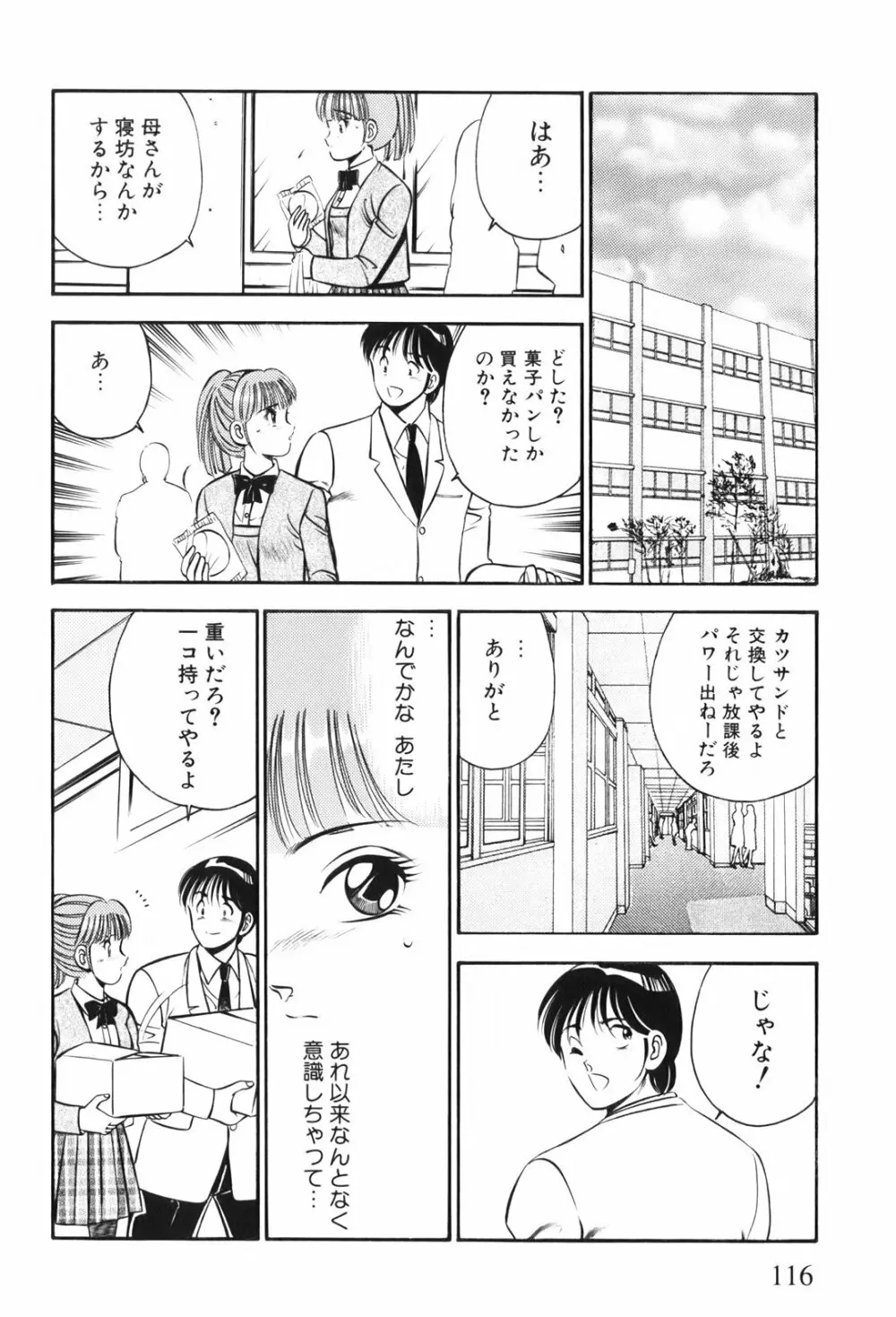 紅い季節 -雅亜公美少女漫画傑作選2- Page.119