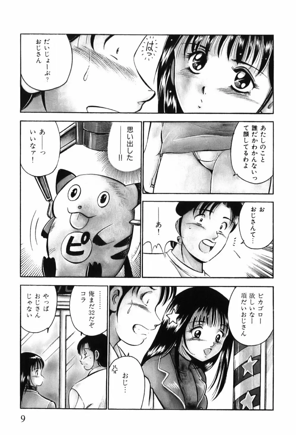 紅い季節 -雅亜公美少女漫画傑作選2- Page.12