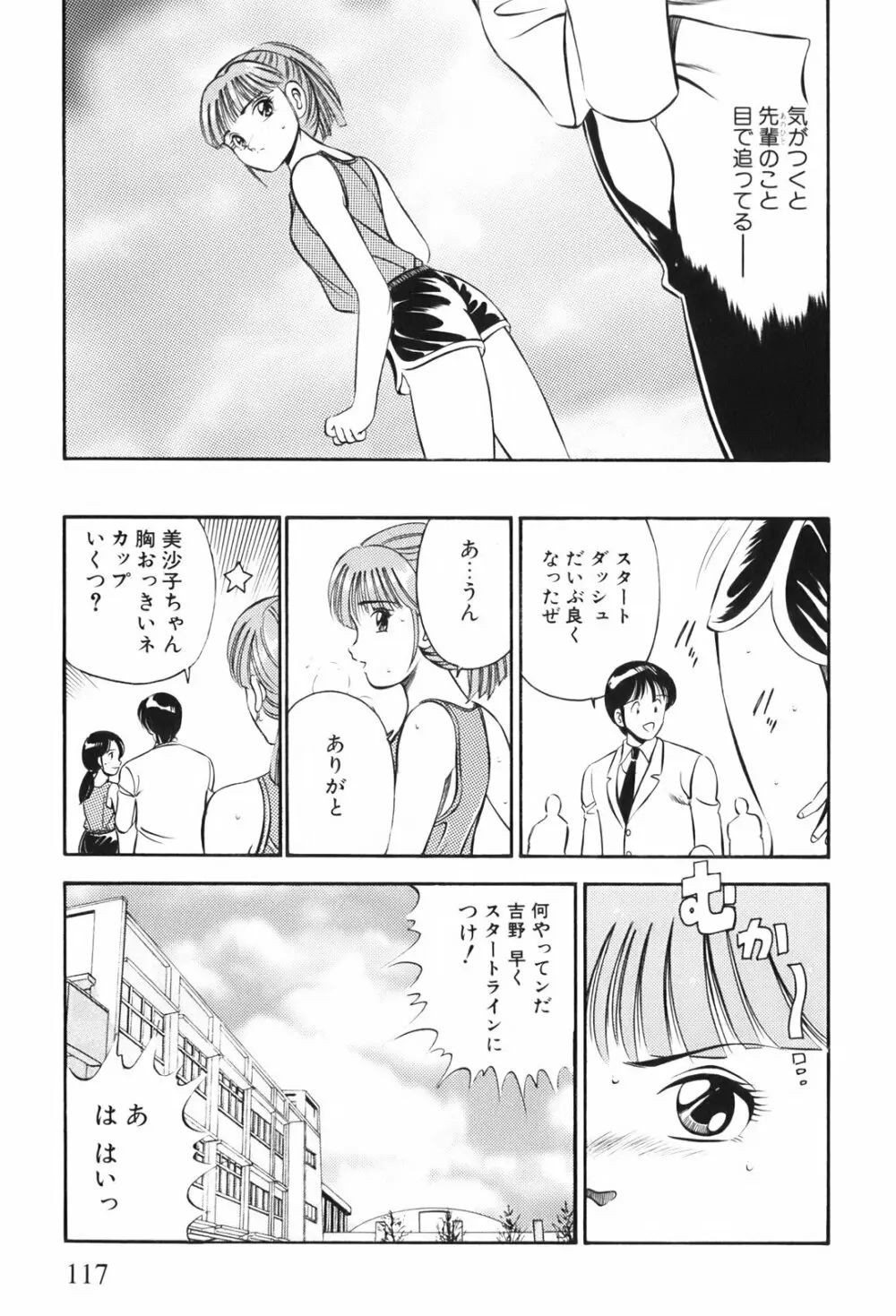 紅い季節 -雅亜公美少女漫画傑作選2- Page.120