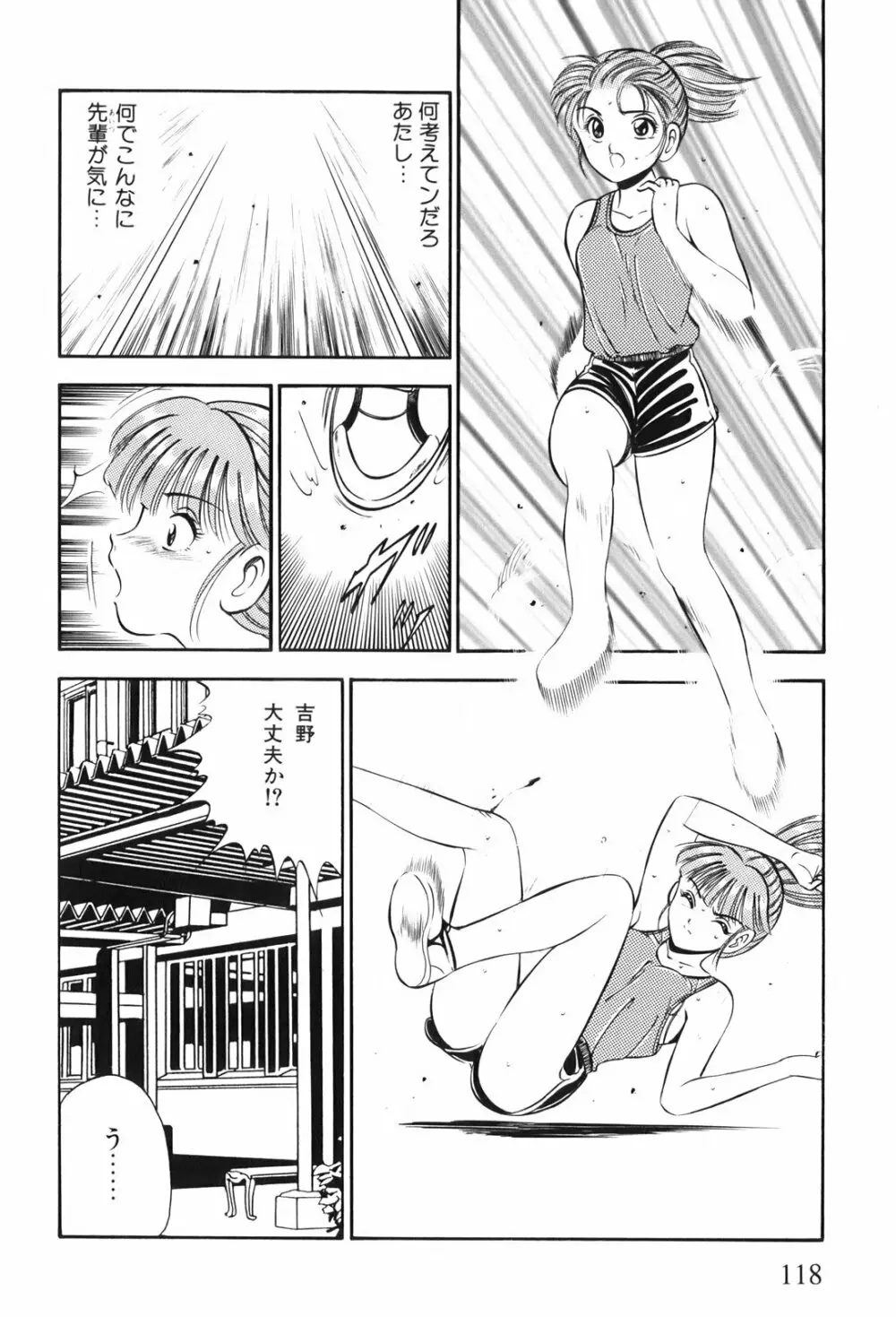 紅い季節 -雅亜公美少女漫画傑作選2- Page.121