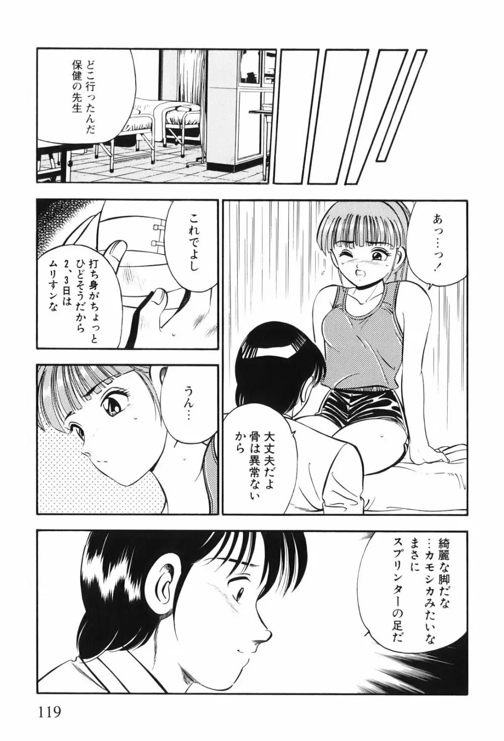 紅い季節 -雅亜公美少女漫画傑作選2- Page.122