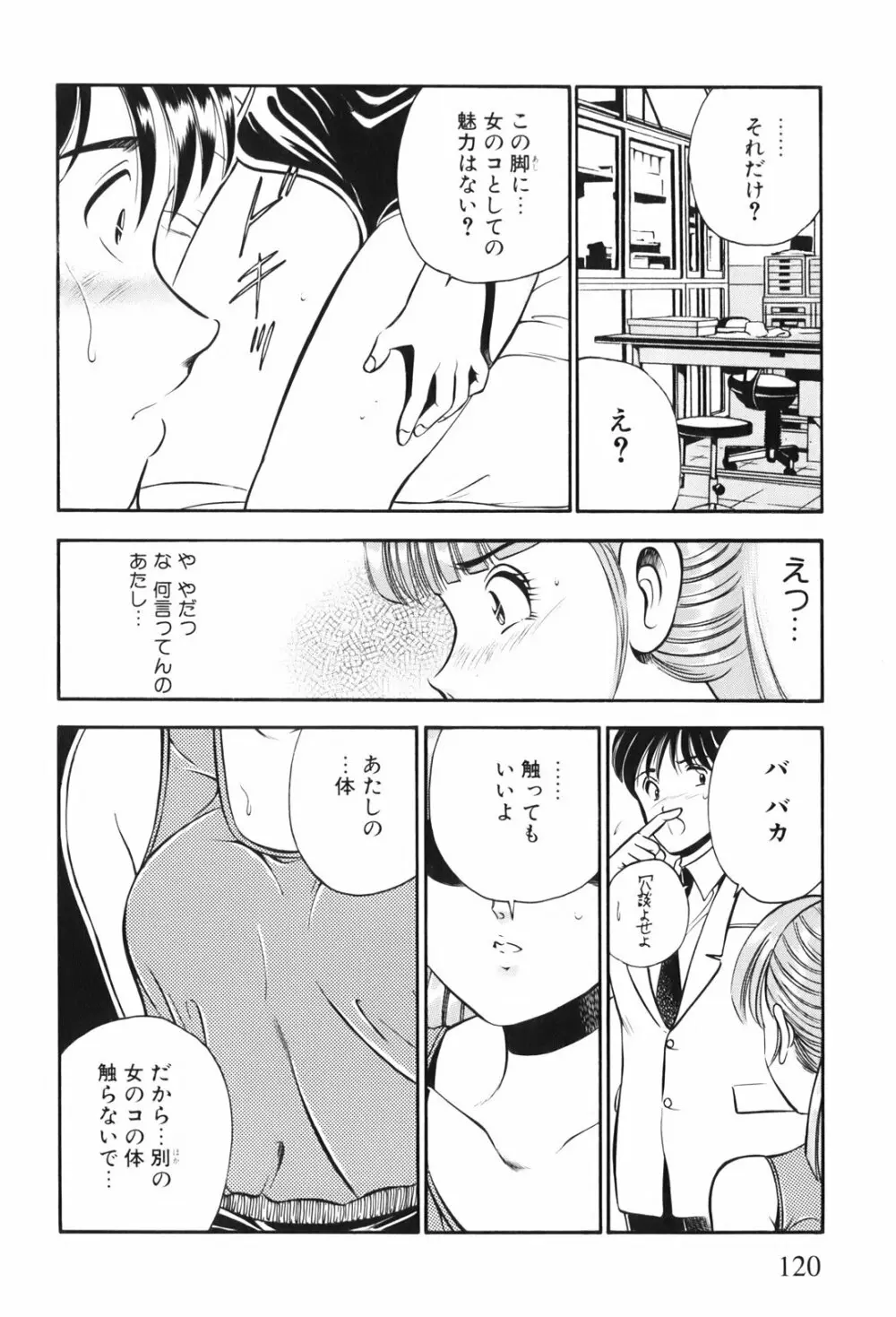 紅い季節 -雅亜公美少女漫画傑作選2- Page.123