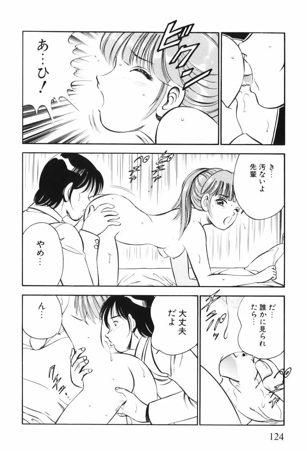 紅い季節 -雅亜公美少女漫画傑作選2- Page.127