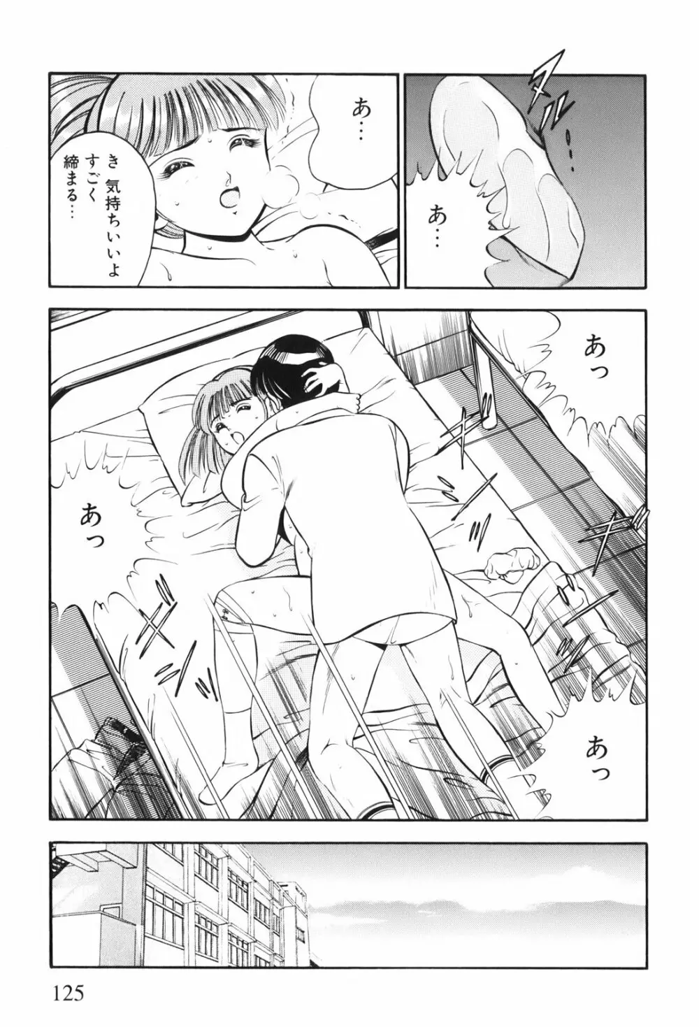紅い季節 -雅亜公美少女漫画傑作選2- Page.128