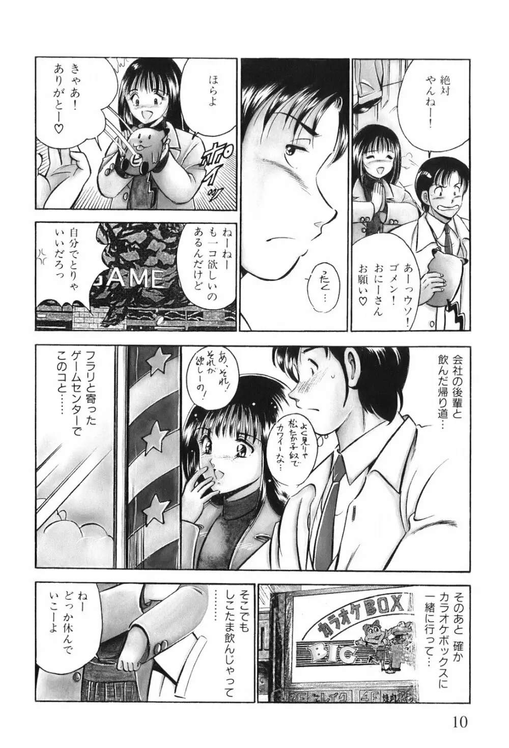 紅い季節 -雅亜公美少女漫画傑作選2- Page.13