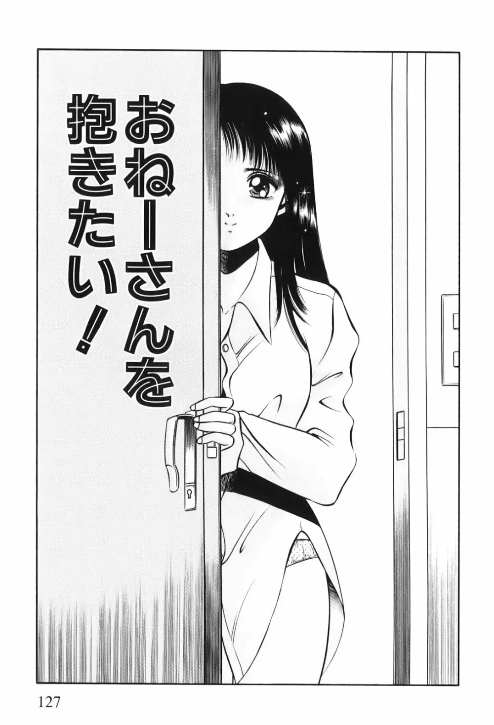 紅い季節 -雅亜公美少女漫画傑作選2- Page.130