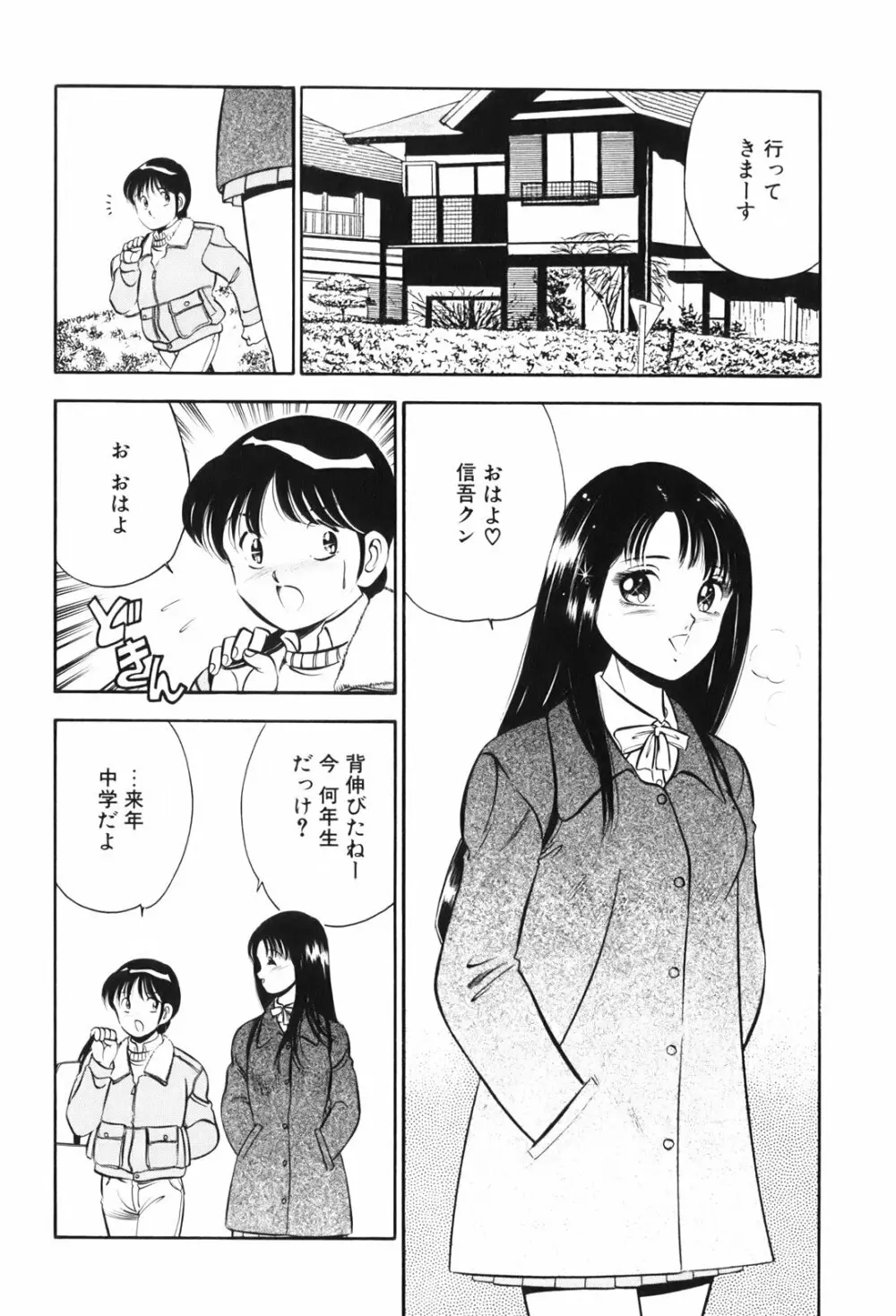 紅い季節 -雅亜公美少女漫画傑作選2- Page.131