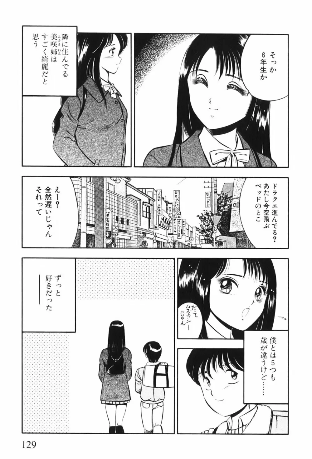 紅い季節 -雅亜公美少女漫画傑作選2- Page.132