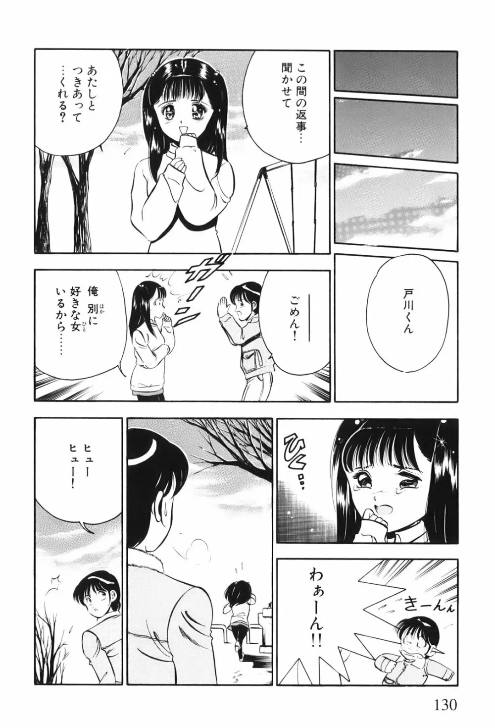 紅い季節 -雅亜公美少女漫画傑作選2- Page.133