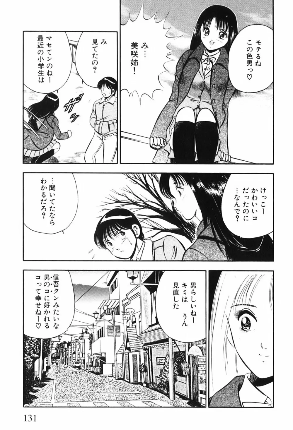紅い季節 -雅亜公美少女漫画傑作選2- Page.134