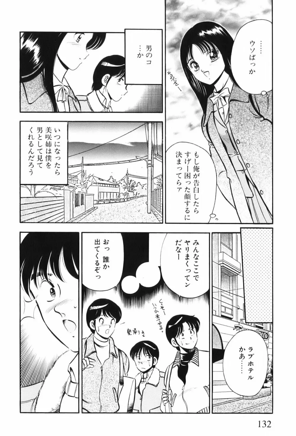 紅い季節 -雅亜公美少女漫画傑作選2- Page.135