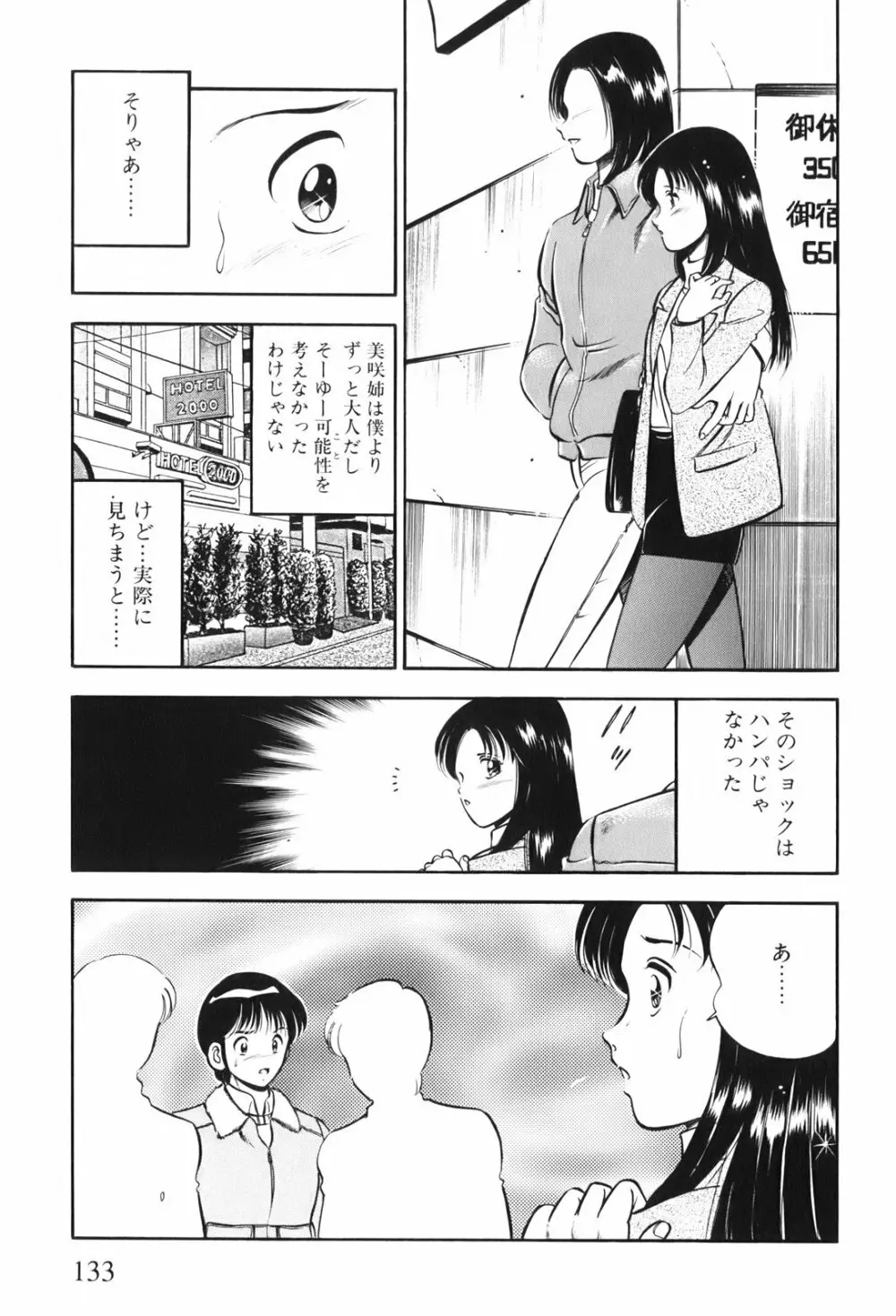 紅い季節 -雅亜公美少女漫画傑作選2- Page.136