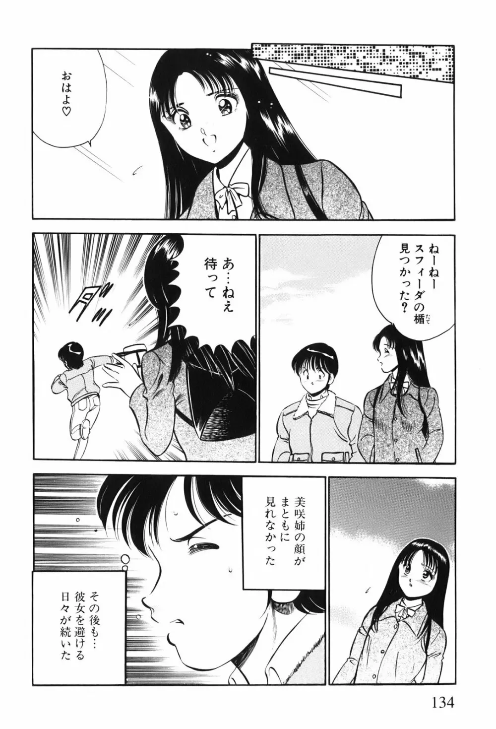 紅い季節 -雅亜公美少女漫画傑作選2- Page.137