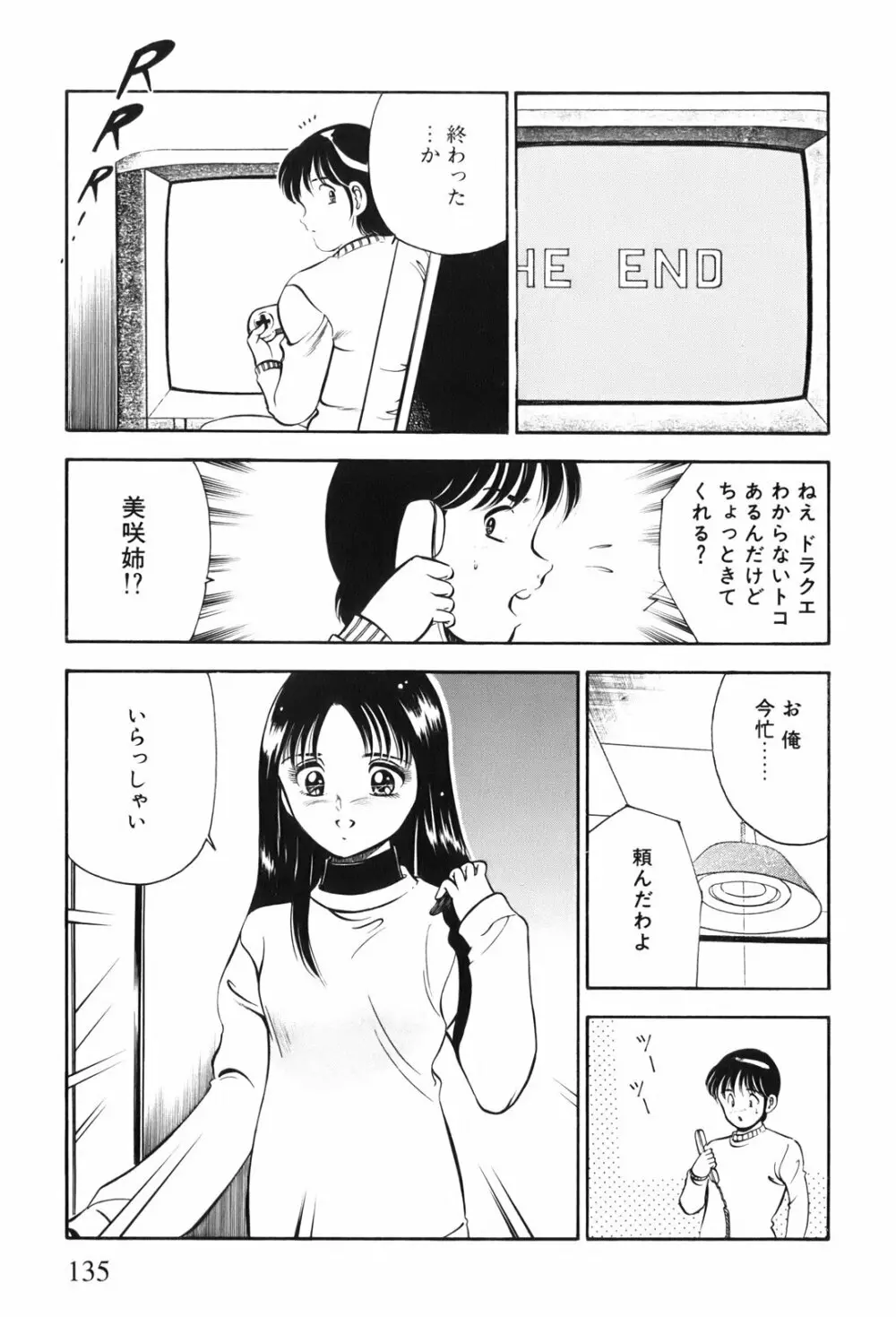 紅い季節 -雅亜公美少女漫画傑作選2- Page.138