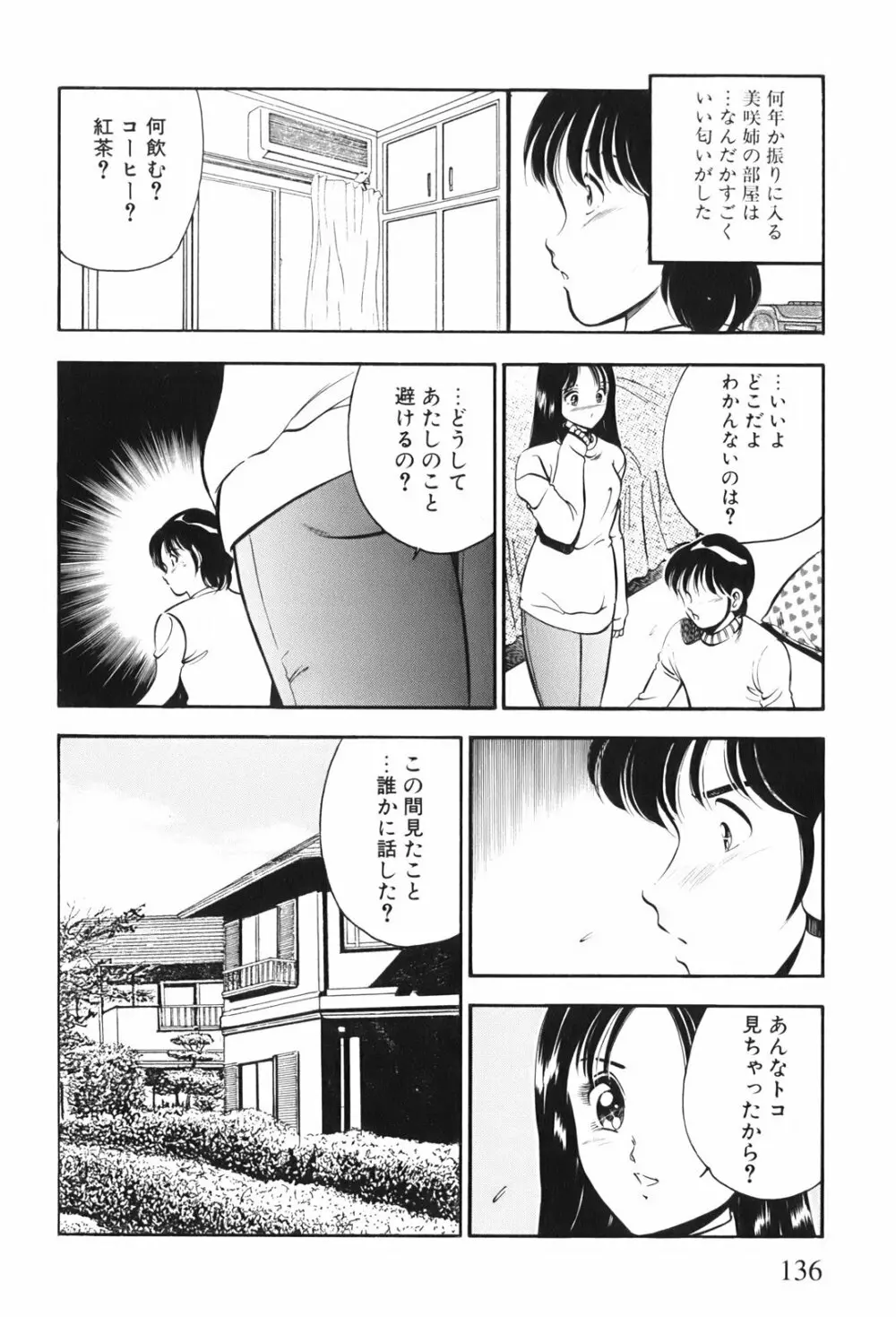 紅い季節 -雅亜公美少女漫画傑作選2- Page.139