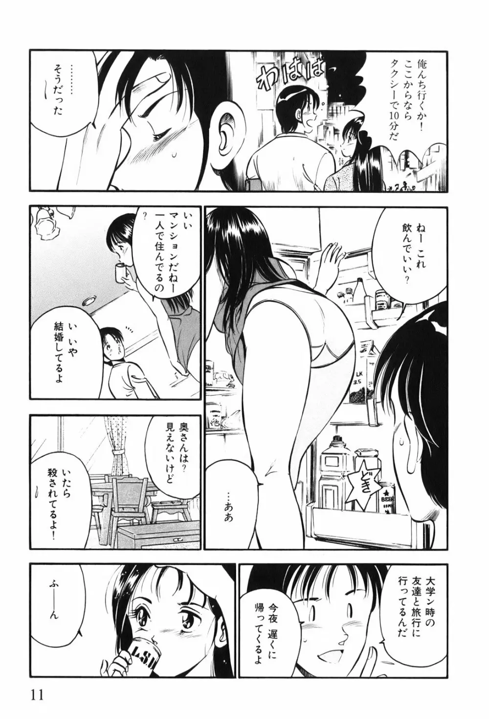 紅い季節 -雅亜公美少女漫画傑作選2- Page.14