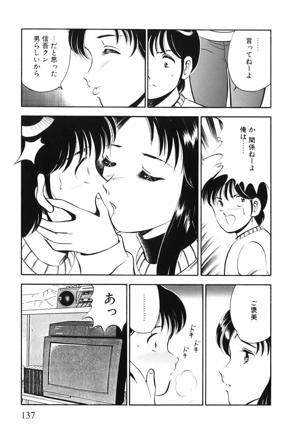 紅い季節 -雅亜公美少女漫画傑作選2- Page.140