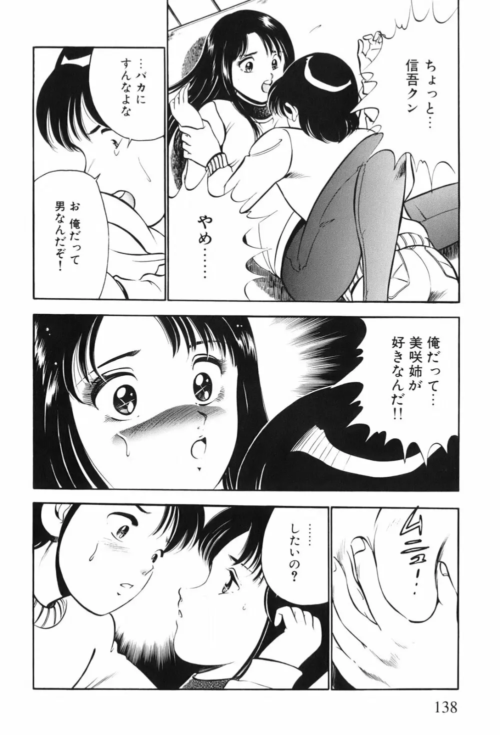紅い季節 -雅亜公美少女漫画傑作選2- Page.141