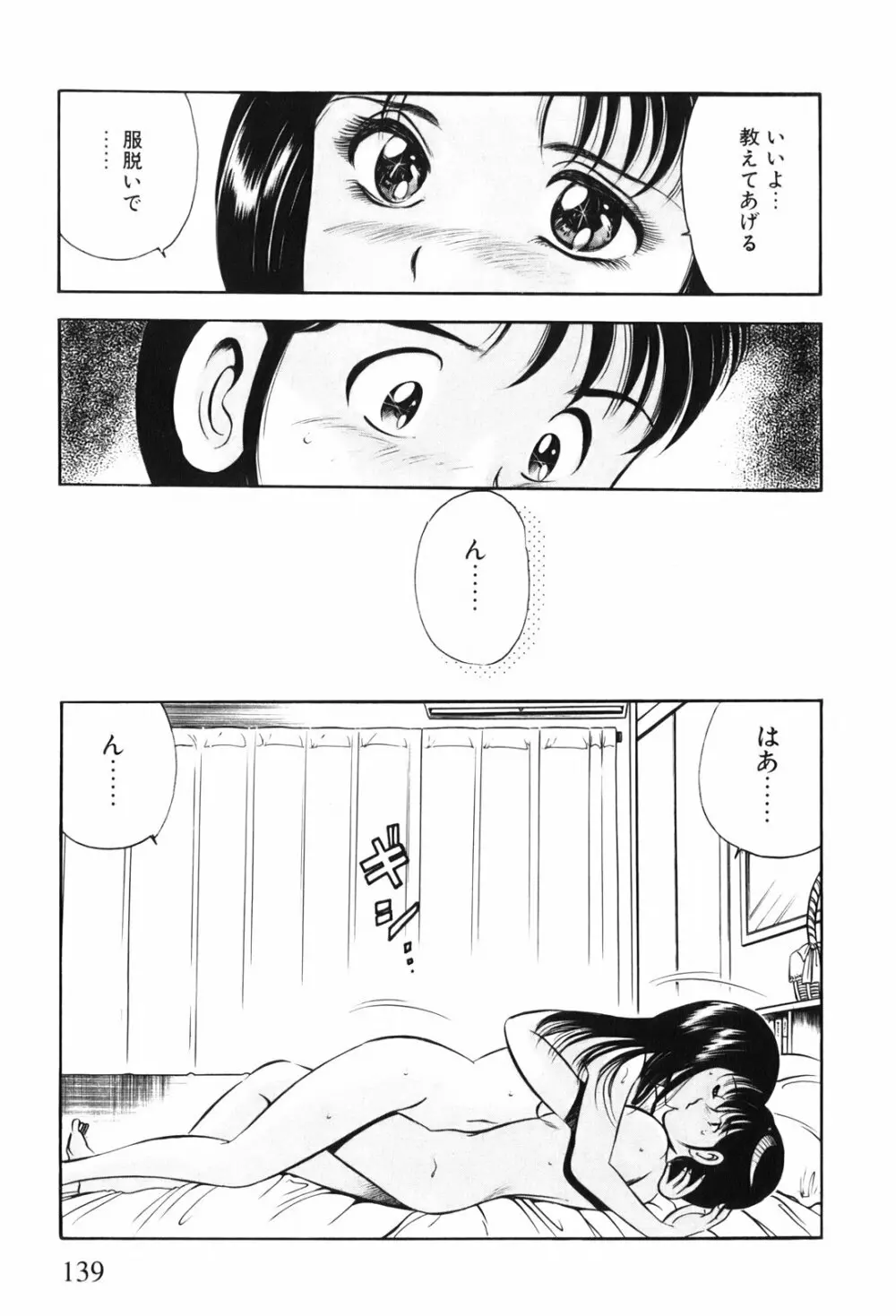 紅い季節 -雅亜公美少女漫画傑作選2- Page.142