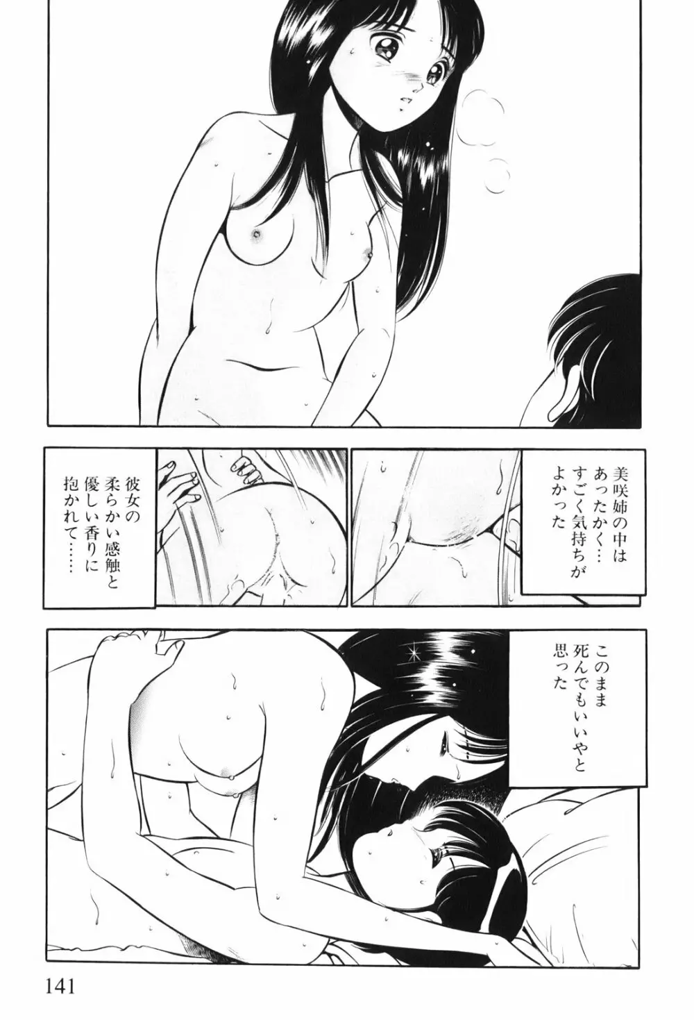紅い季節 -雅亜公美少女漫画傑作選2- Page.144