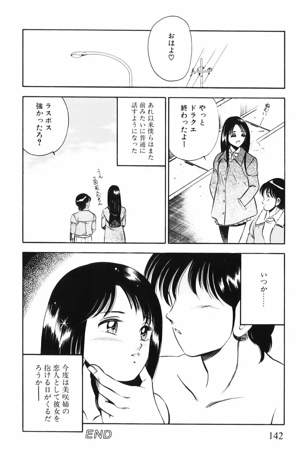 紅い季節 -雅亜公美少女漫画傑作選2- Page.145