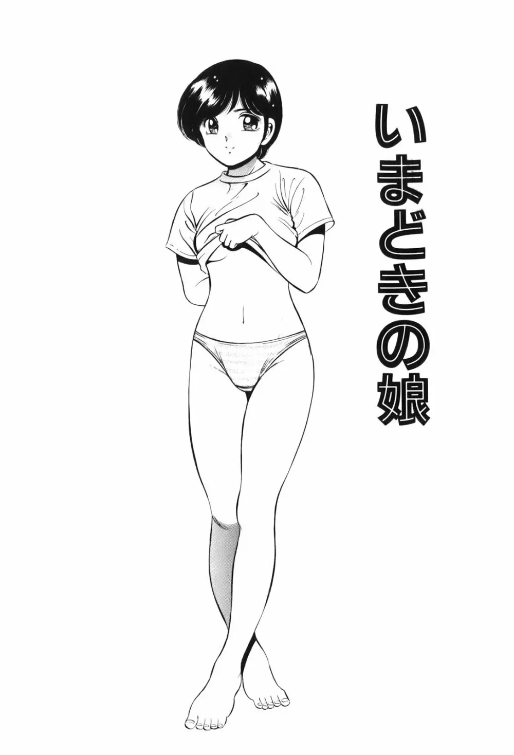 紅い季節 -雅亜公美少女漫画傑作選2- Page.146