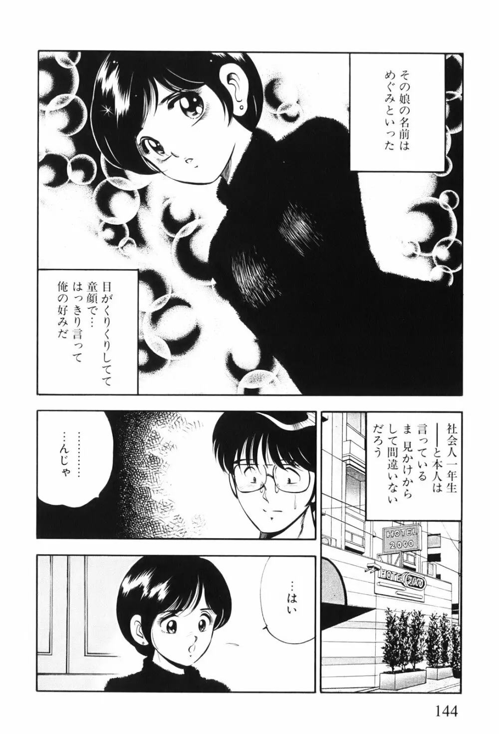 紅い季節 -雅亜公美少女漫画傑作選2- Page.147