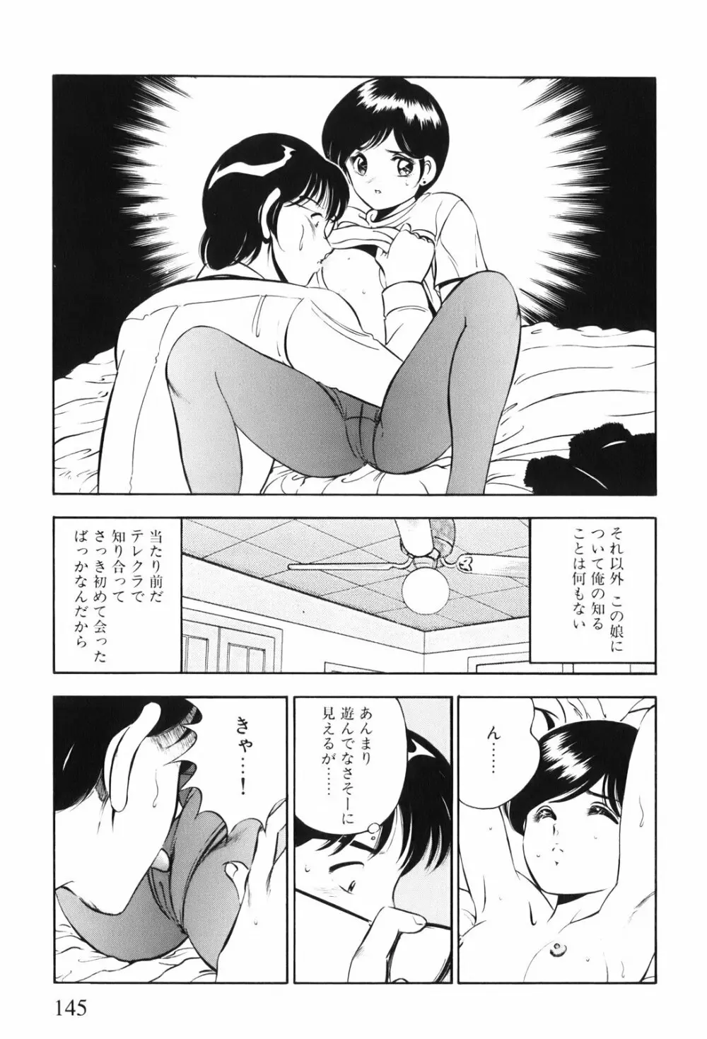 紅い季節 -雅亜公美少女漫画傑作選2- Page.148