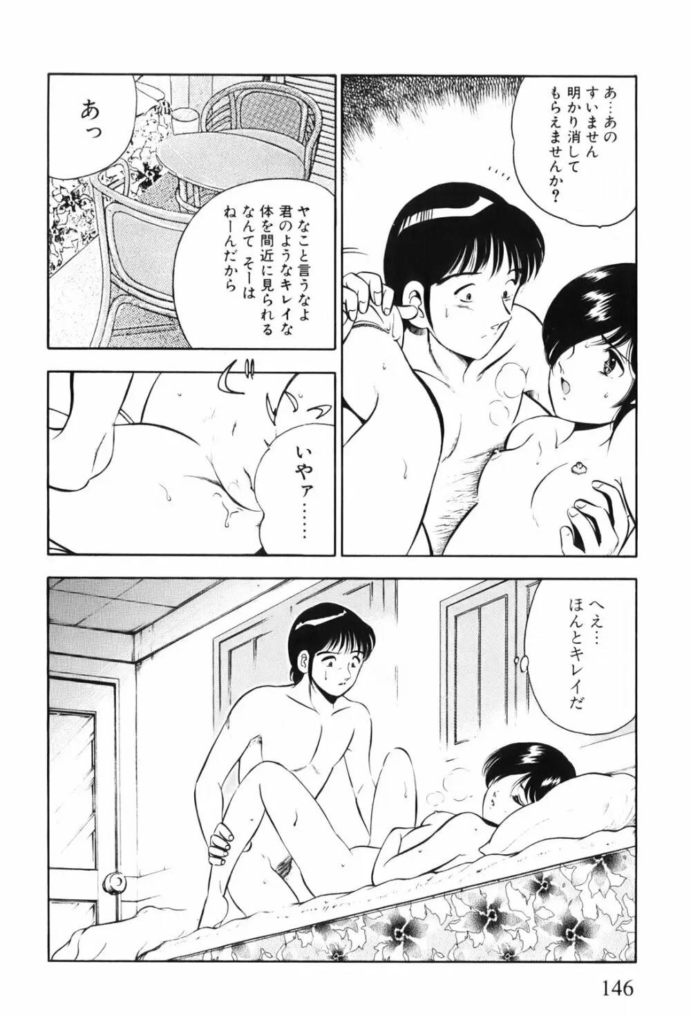 紅い季節 -雅亜公美少女漫画傑作選2- Page.149