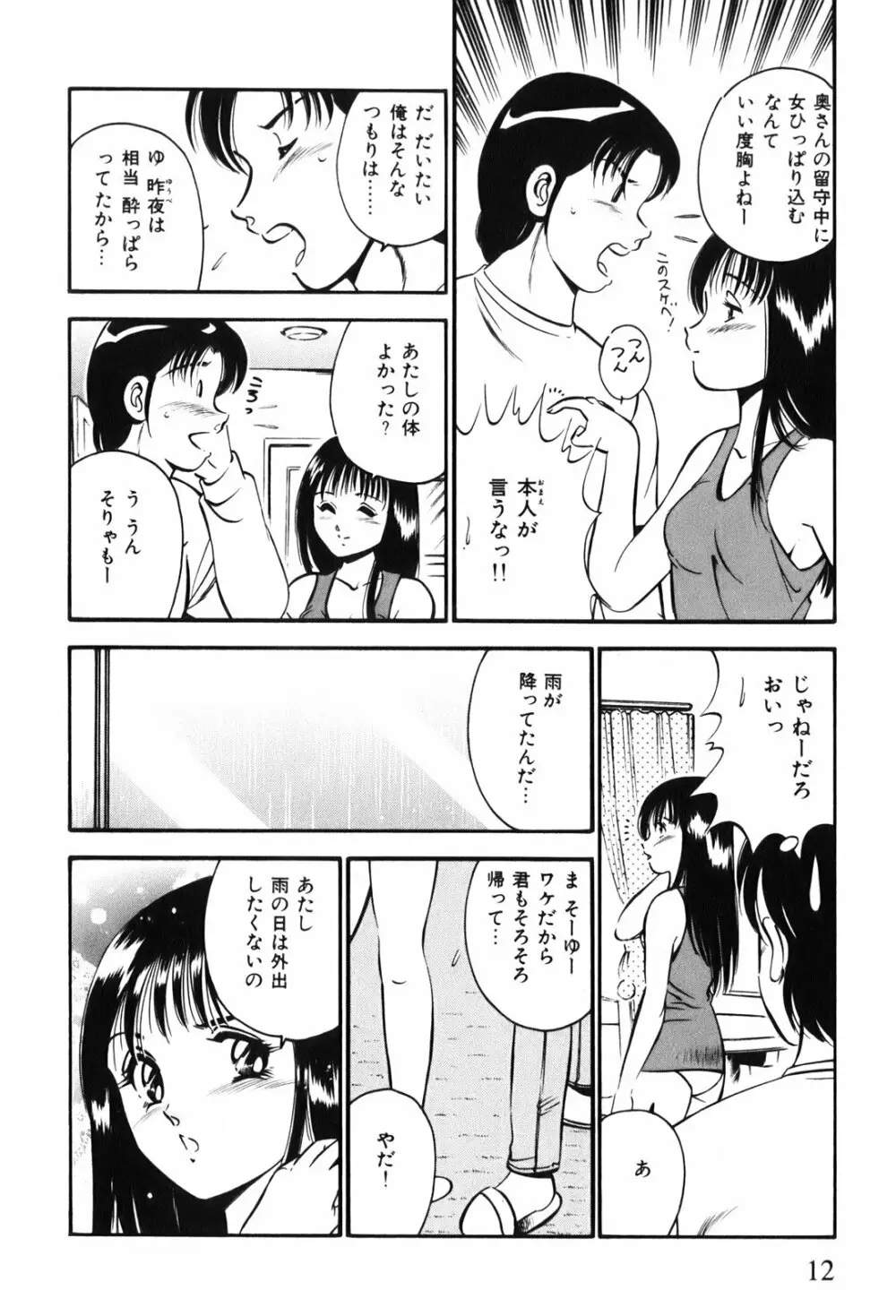 紅い季節 -雅亜公美少女漫画傑作選2- Page.15
