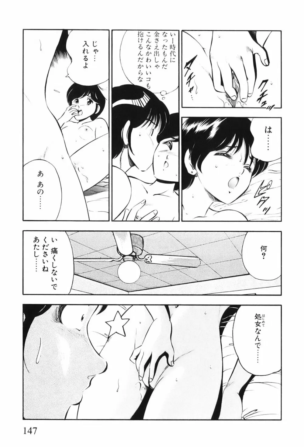紅い季節 -雅亜公美少女漫画傑作選2- Page.150