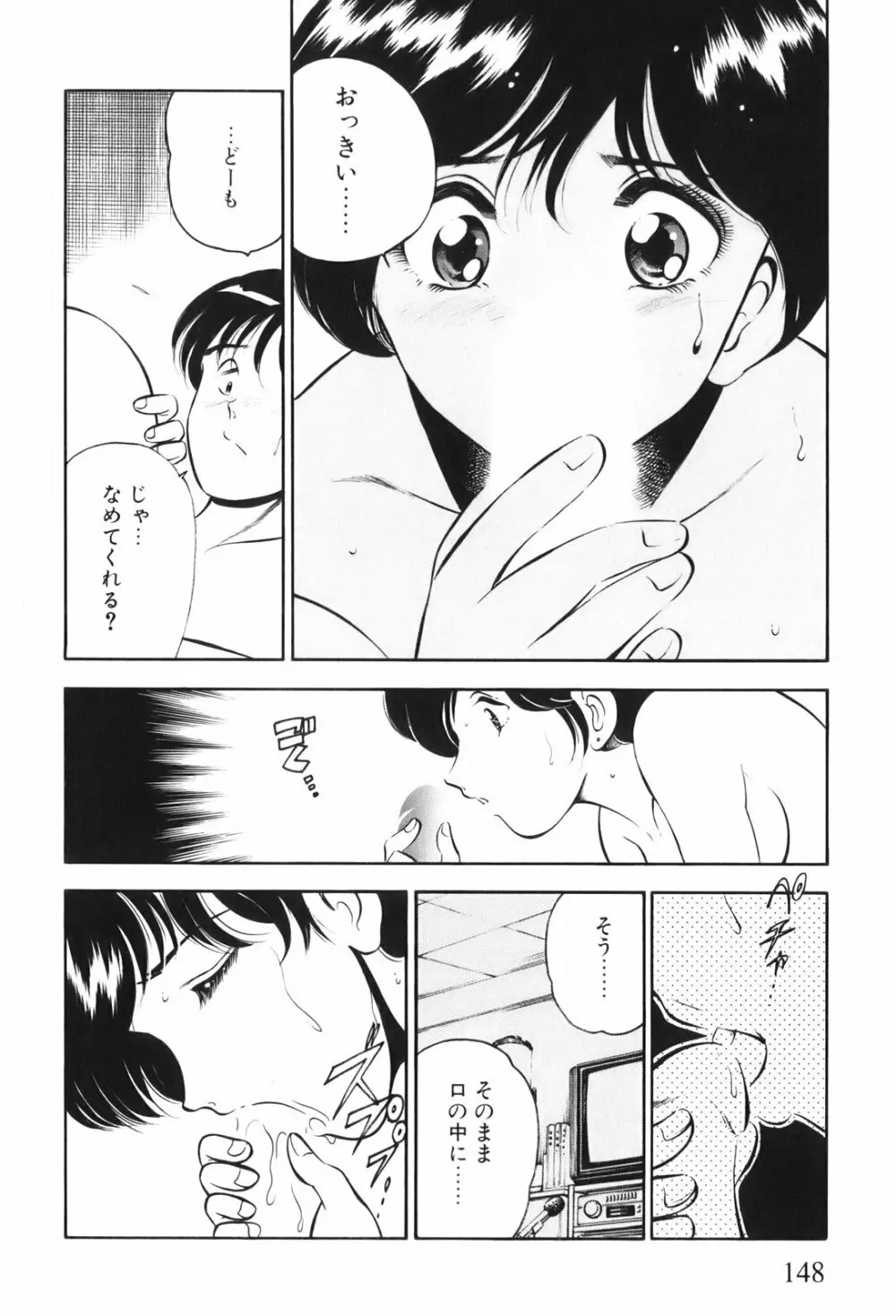 紅い季節 -雅亜公美少女漫画傑作選2- Page.151