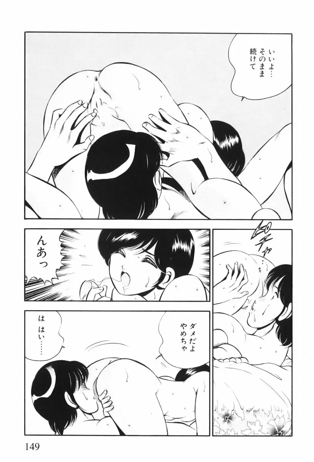 紅い季節 -雅亜公美少女漫画傑作選2- Page.152