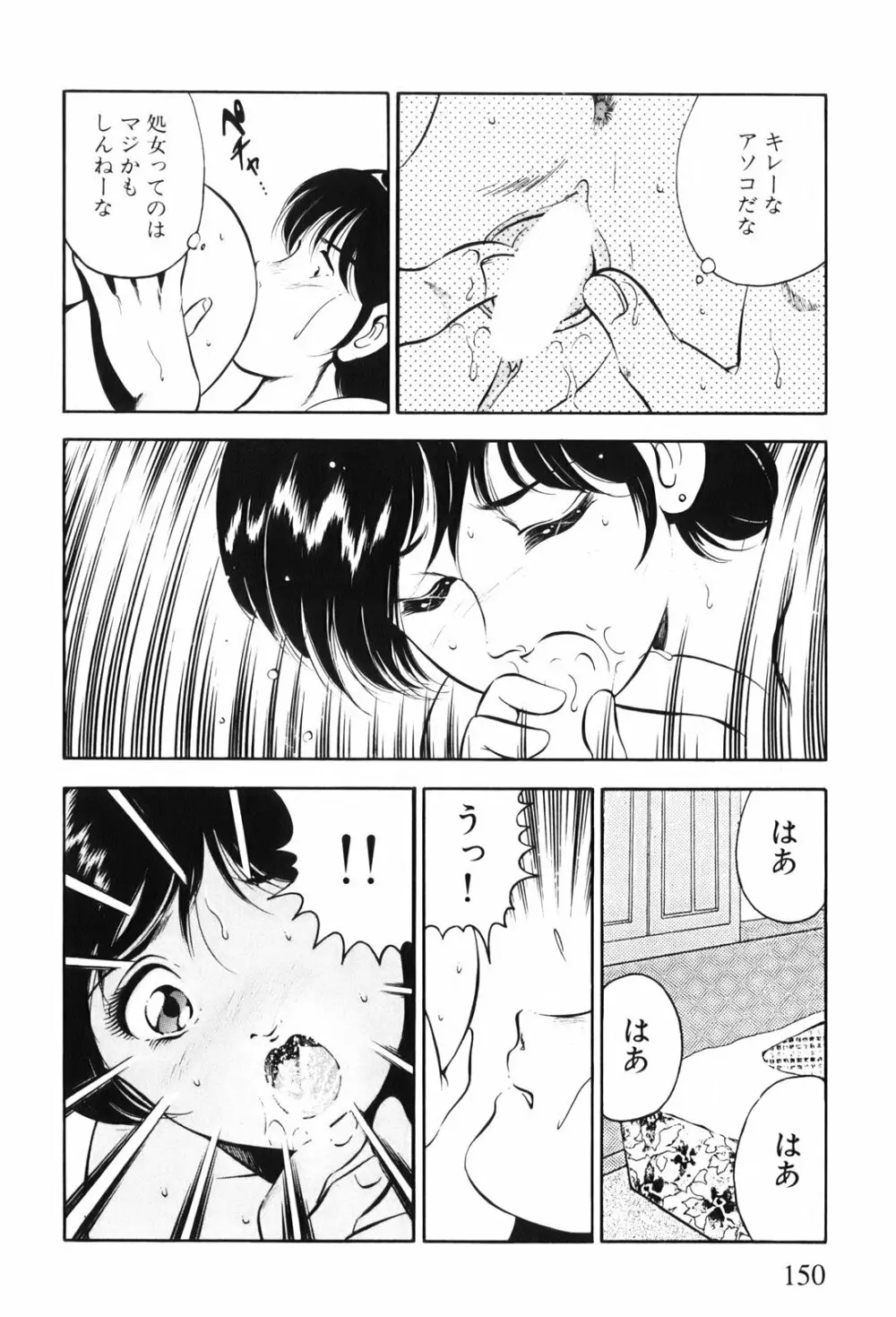 紅い季節 -雅亜公美少女漫画傑作選2- Page.153