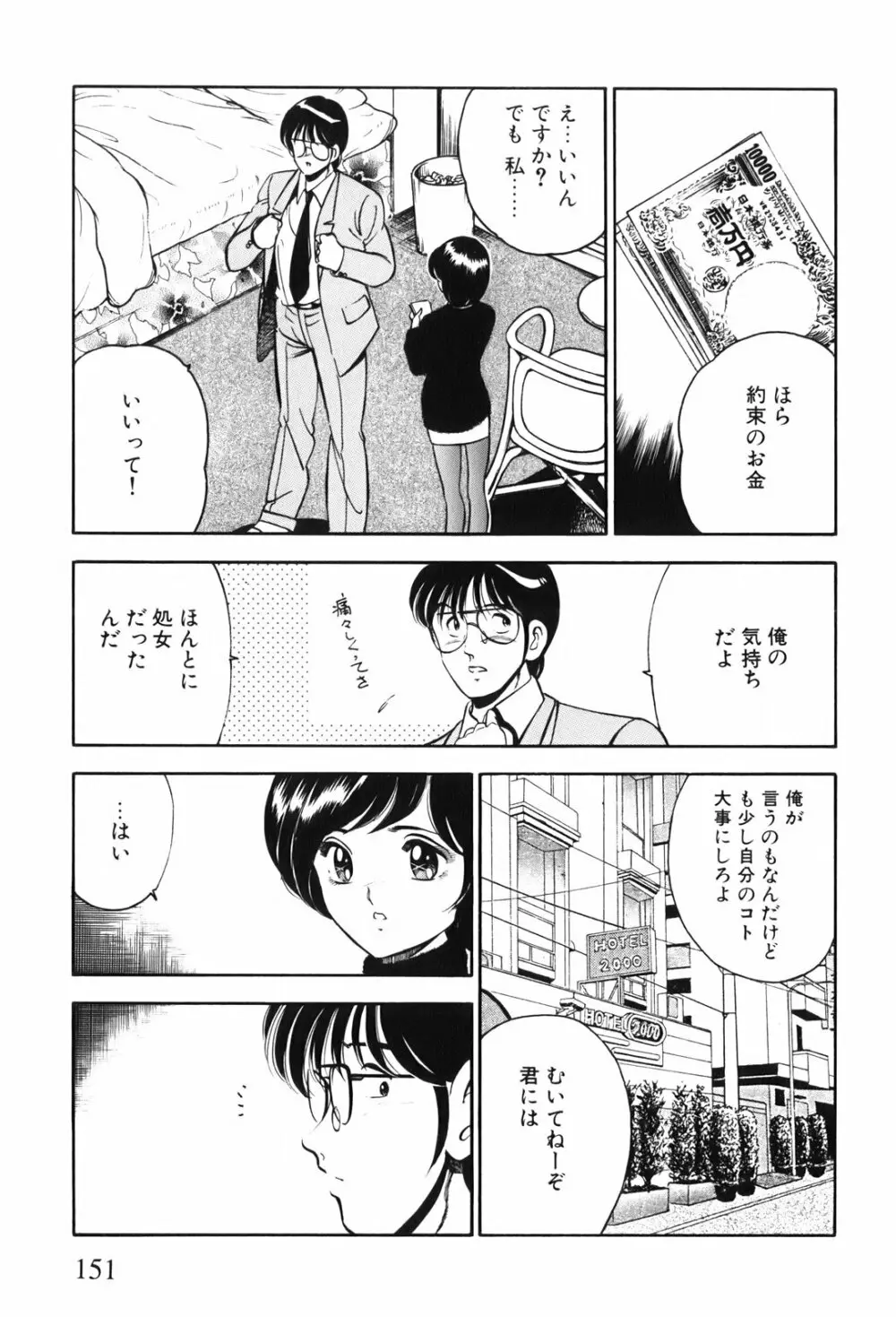 紅い季節 -雅亜公美少女漫画傑作選2- Page.154