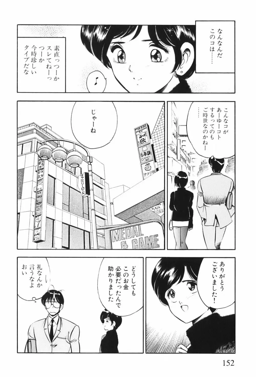 紅い季節 -雅亜公美少女漫画傑作選2- Page.155