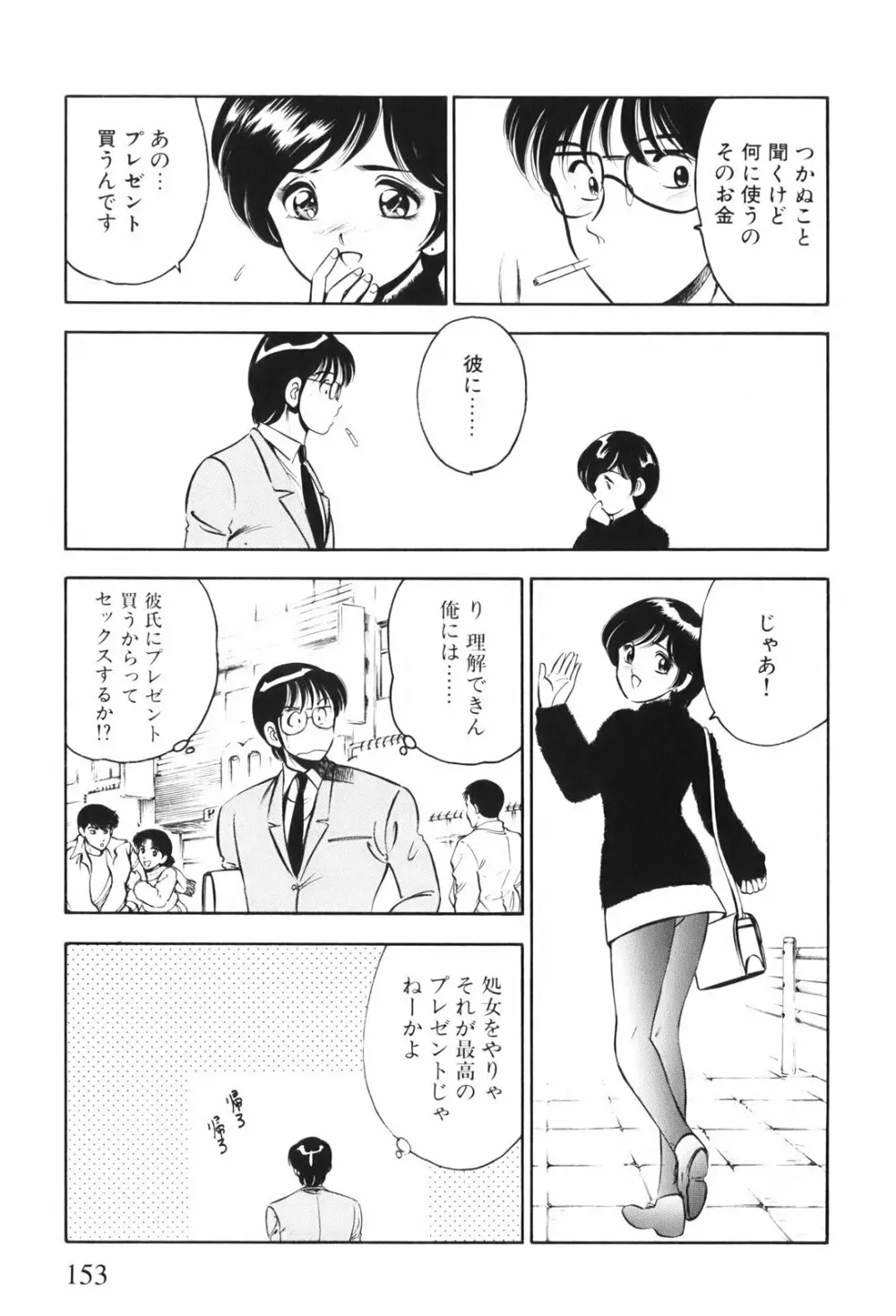 紅い季節 -雅亜公美少女漫画傑作選2- Page.156