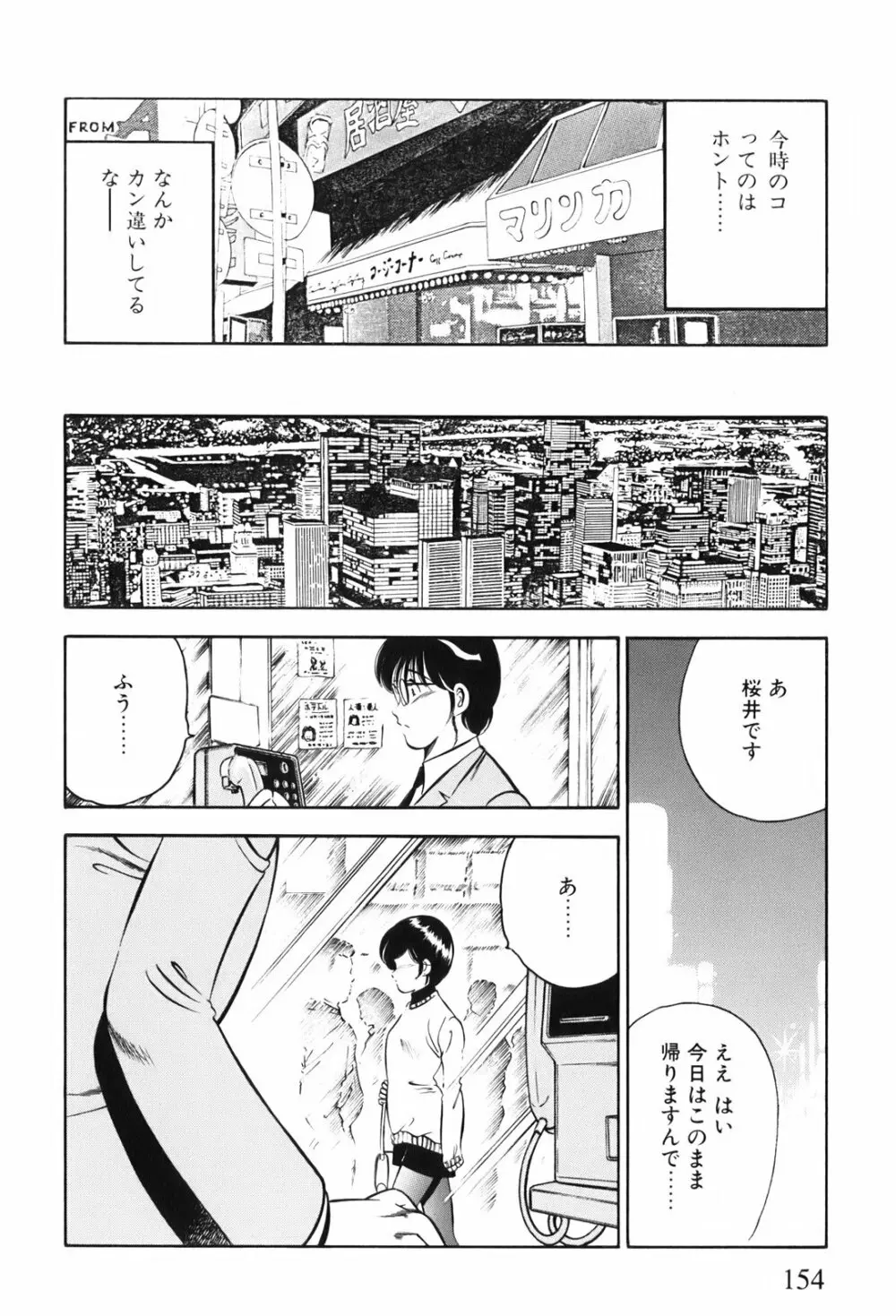 紅い季節 -雅亜公美少女漫画傑作選2- Page.157