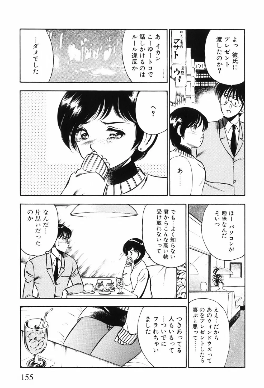 紅い季節 -雅亜公美少女漫画傑作選2- Page.158