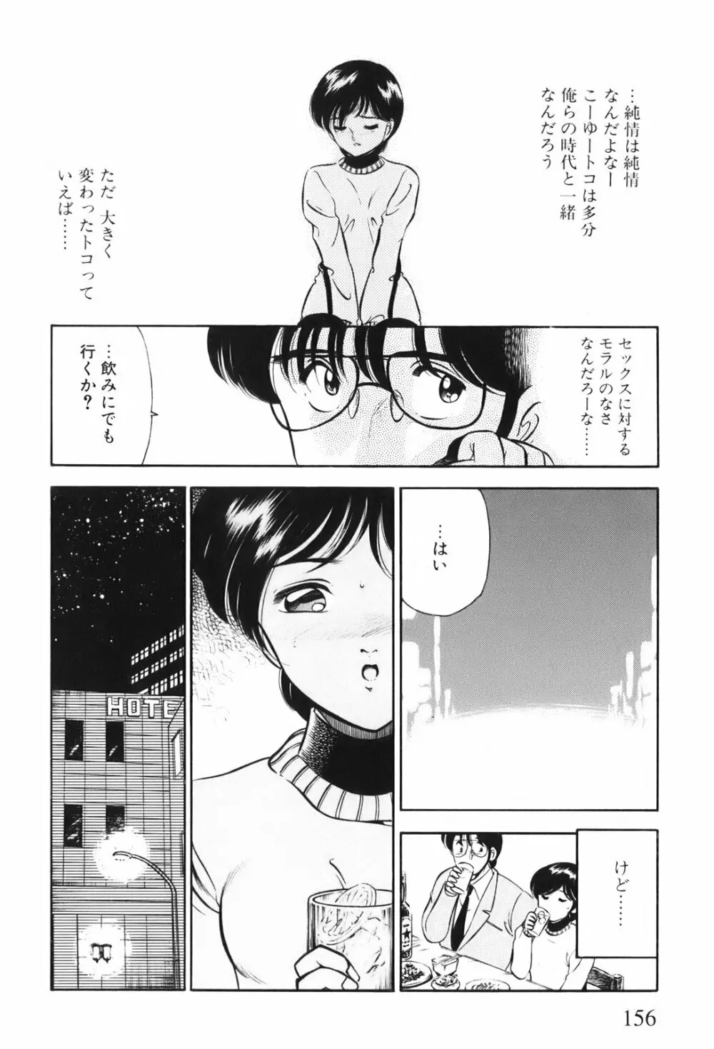 紅い季節 -雅亜公美少女漫画傑作選2- Page.159