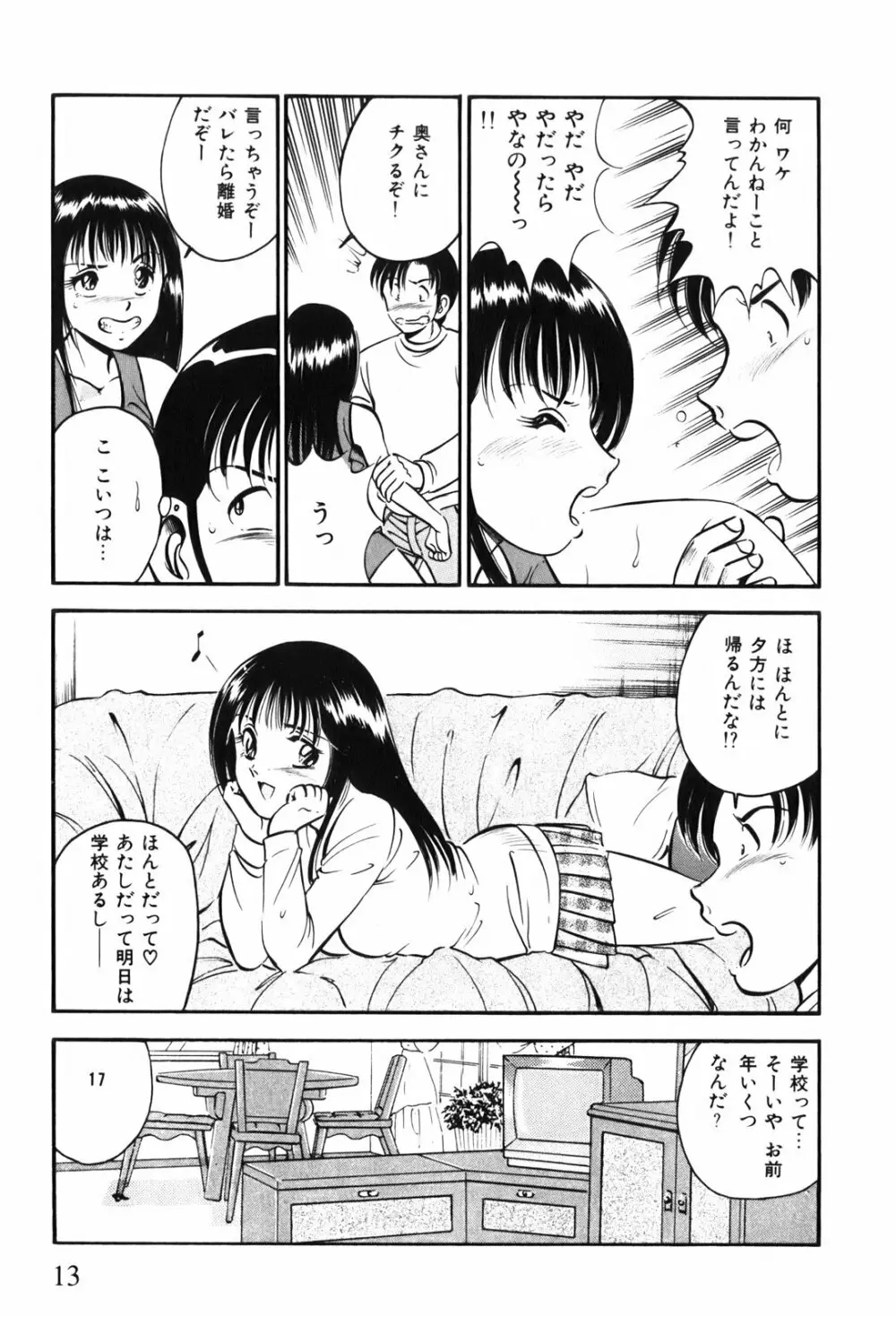 紅い季節 -雅亜公美少女漫画傑作選2- Page.16
