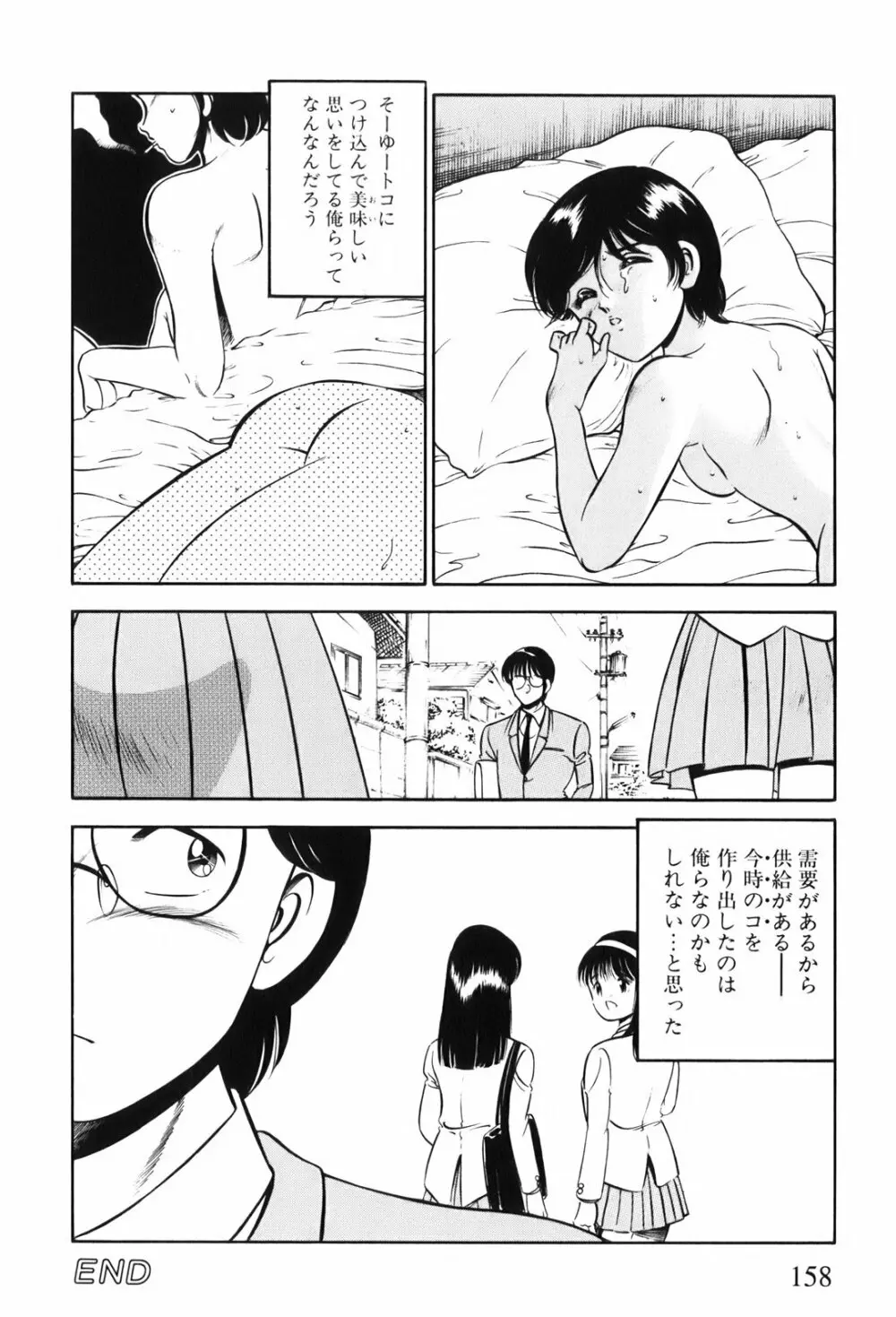 紅い季節 -雅亜公美少女漫画傑作選2- Page.161