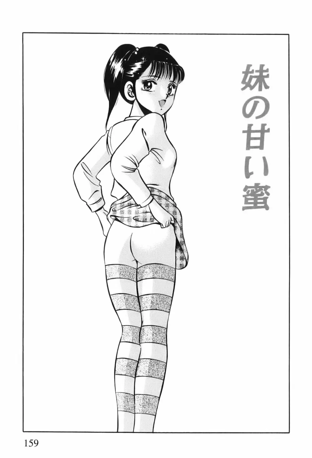 紅い季節 -雅亜公美少女漫画傑作選2- Page.162